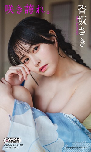 咲き誇れ。