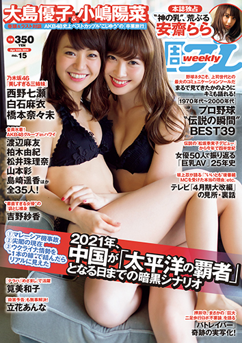 週プレ2014年4月14日号No.15