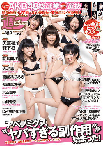 週プレ2013年6月17日号No.24
