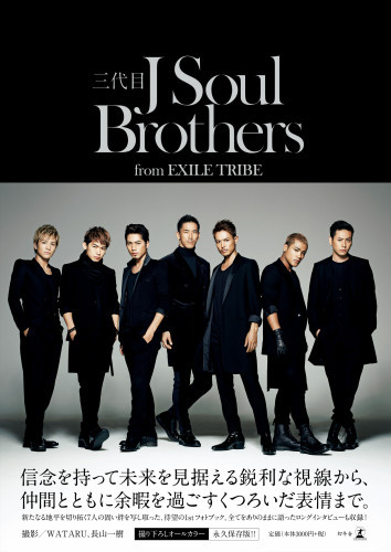 三代目 J Soul Brothers from EXILE TRIBE