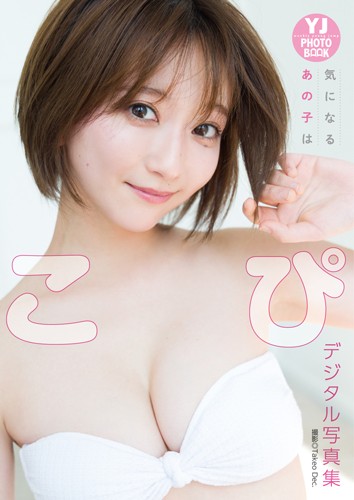 気になるあの子は