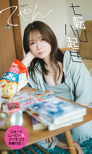 七転び八起き