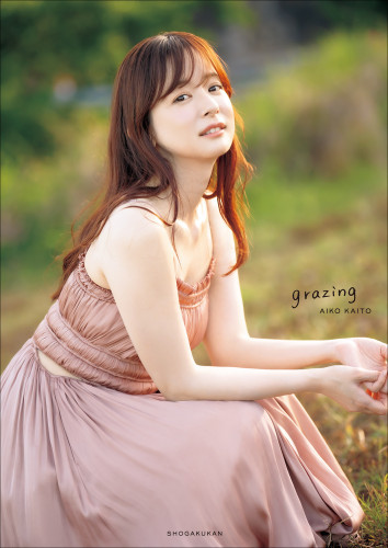 【電子限定25カット増＆特別メイキング動画つき豪華版】皆藤愛子写真集　ｇｒａｚｉｎｇ