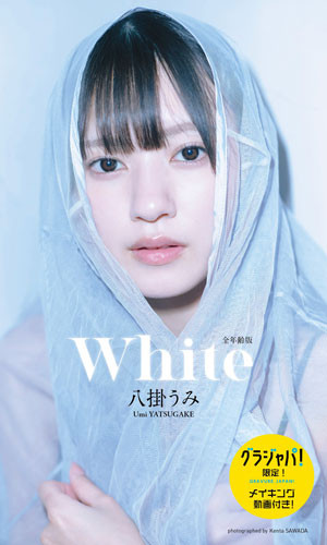 White（全年齢版）