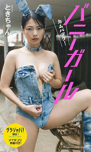 週刊Play Boy『週プレPhotoBook』吉岡茉祐 100名当選ポスター Wake Up，Girl! 田中美海 永野愛理 青山吉能 山下七海 奥野香耶 高木美佑 WUG! 週プレ 吉岡茉祐の通販
