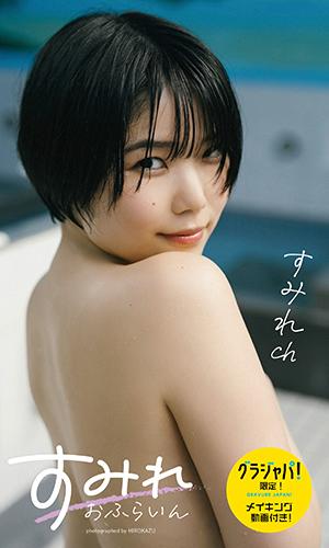 すみれおふらいん（全年齢版）