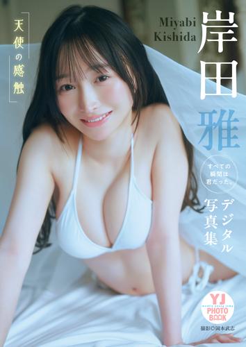 天使の感触