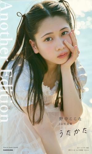 【オールアザー版】野中ここな 1st写真集 うたかた