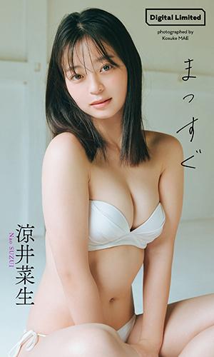 まっすぐ