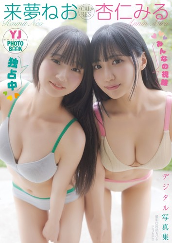 みんなの視線独占中！