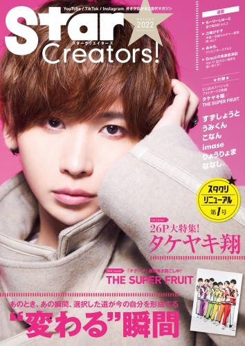 Star Creators！ Autumn 2022