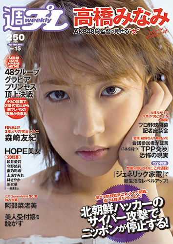 週プレ2013年4月15日号No.15