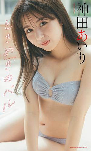 ときめきのベル