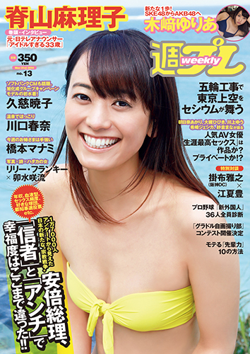 週プレ2014年3月31日号No.13
