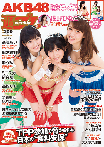 週プレ2013年9月2日号No.35