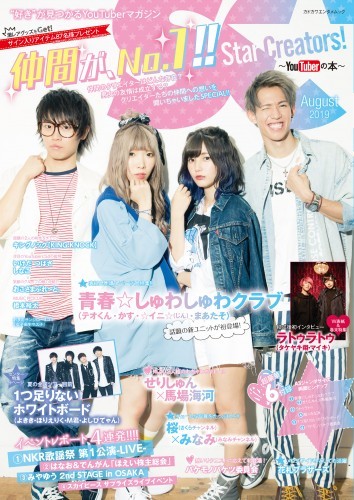 Star Creators！～YouTuberの本～