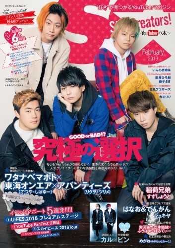 Star Creators！～YouTuberの本～