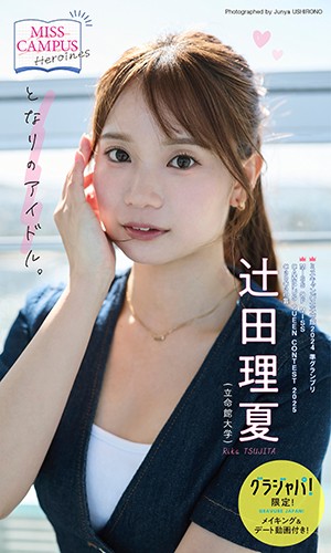 となりのアイドル。