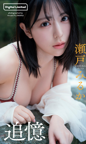 追憶