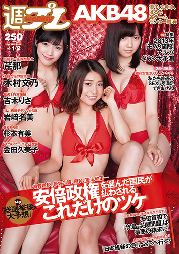 週プレ2013年1月14日号No.1＆2