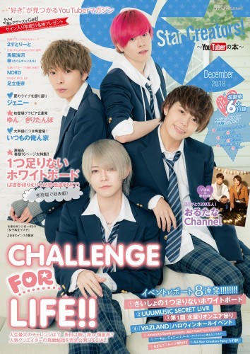 Star Creators！～YouTuberの本～