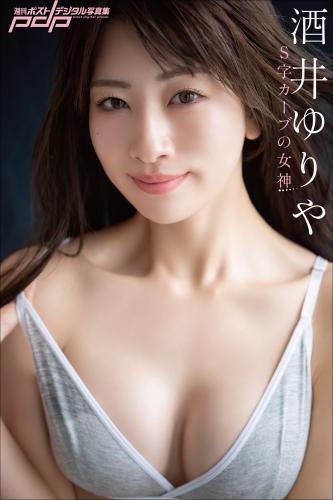 酒井ゆりや　S字カーブの女神