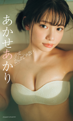 少女なんかじゃない
