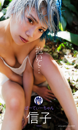 抱いて・・・