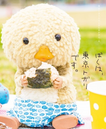 ぼくは、東京トガリです。