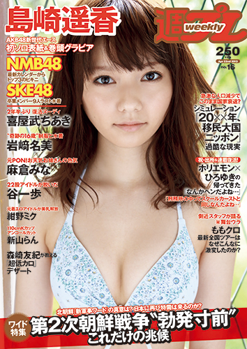 週プレ2013年4月22日号No.16