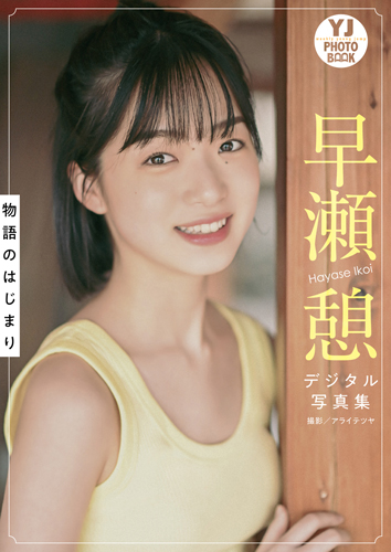 物語のはじまり