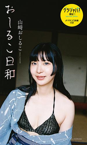 おしるこ日和