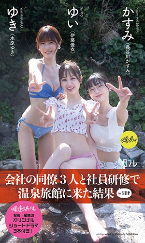 会社の同僚3人と社員研修で温泉旅館に来た結果