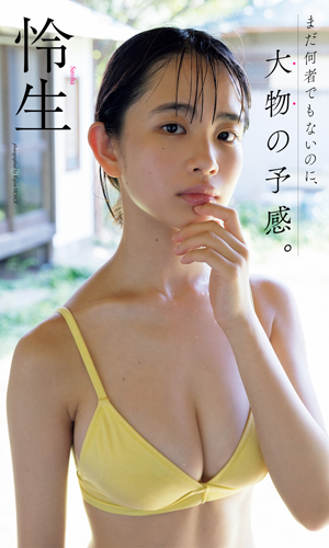 まだ何者でもないのに、大物の予感。