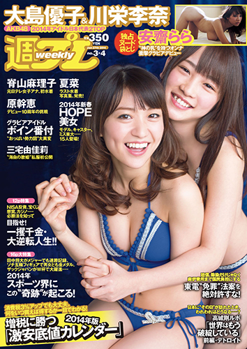 週プレ2014年1月27日号No.3＆4