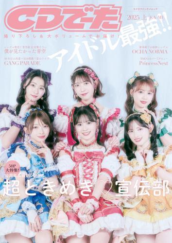 CDでーた2025 上[KA-MI]