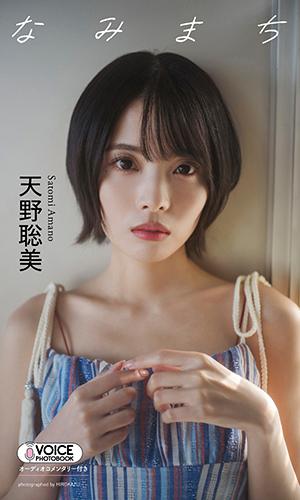 なみまち