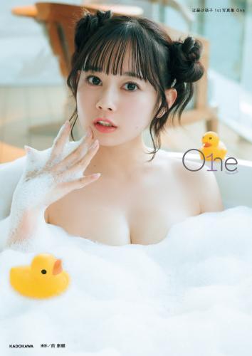 近藤沙瑛子 1st写真集 One