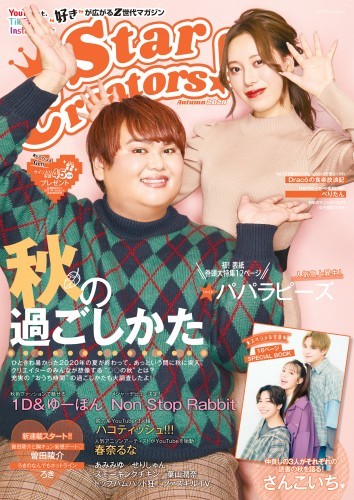 Star Creators！～YouTuberの本～