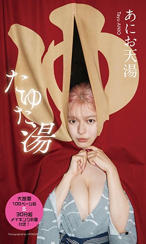 たゆた湯