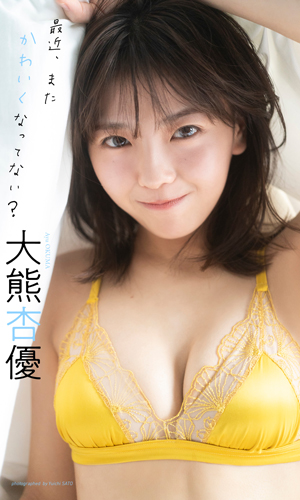 最近、またかわいくなってない？