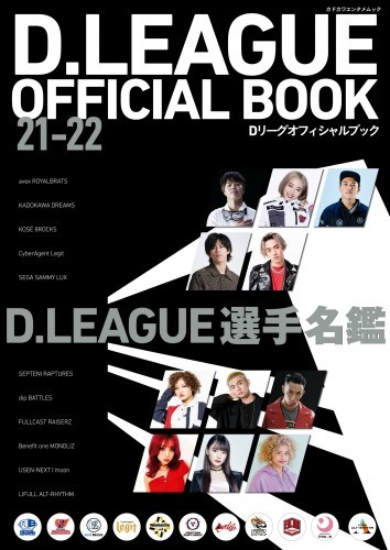 D.LEAGUE OFFICIAL BOOK