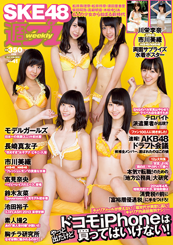 週プレ2013年10月14日号No.41