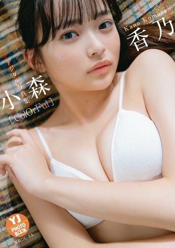 少女から大人へ。カリスマJr．アイドル小池里奈が21歳を