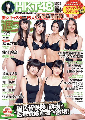 週プレ2013年9月9日号No.36