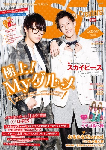 Star Creators！～YouTuberの本～