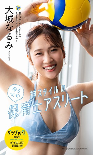 神スタイルのゆるふわ保育士アスリート