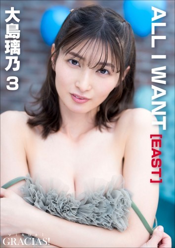 「ALL I WANT」[EAST]　大島璃乃3