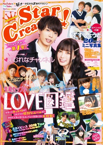 Star Creators！～YouTuberの本～