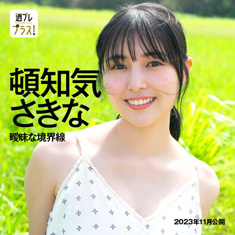 「曖昧な境界線」